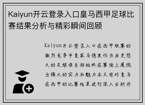 Kaiyun开云登录入口皇马西甲足球比赛结果分析与精彩瞬间回顾