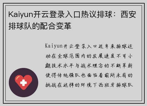 Kaiyun开云登录入口热议排球：西安排球队的配合变革