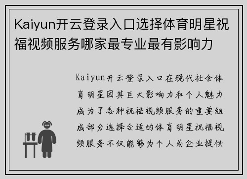 Kaiyun开云登录入口选择体育明星祝福视频服务哪家最专业最有影响力