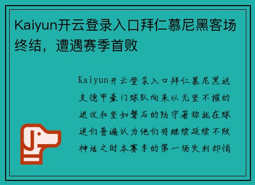 Kaiyun开云登录入口拜仁慕尼黑客场终结，遭遇赛季首败