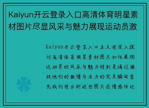 Kaiyun开云登录入口高清体育明星素材图片尽显风采与魅力展现运动员激情与活力的完美瞬间