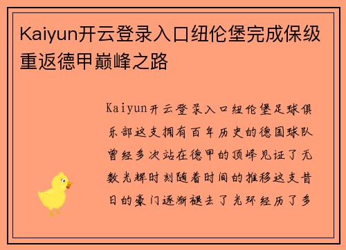 Kaiyun开云登录入口纽伦堡完成保级重返德甲巅峰之路